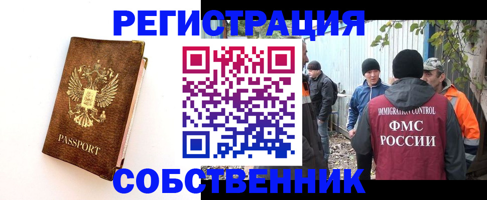 прописка в квартире в Воронеже